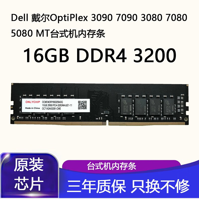 dell 戴尔optiplex 3090 7090 3080 7080 5080 mt台式机内存条 16gb