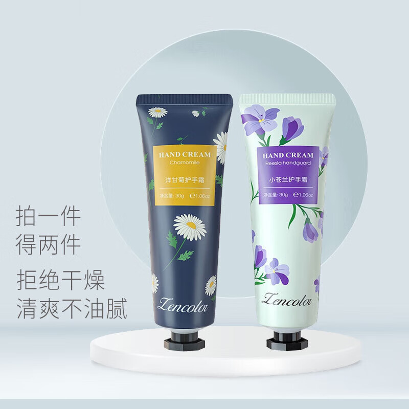 中葆堂洋甘菊护手霜30g+小苍兰护手霜30g慕斯保湿补水男女嫩肤手膜共2支高性价比高么？