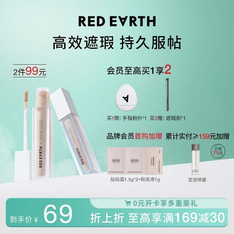红地球（red earth）GOSS联名遮瑕乳液膏高光提亮隐形毛孔打底斑点痘痘黑眼圈修容5.5g使用感如何?