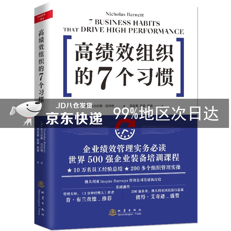 高绩效组织的7个习惯