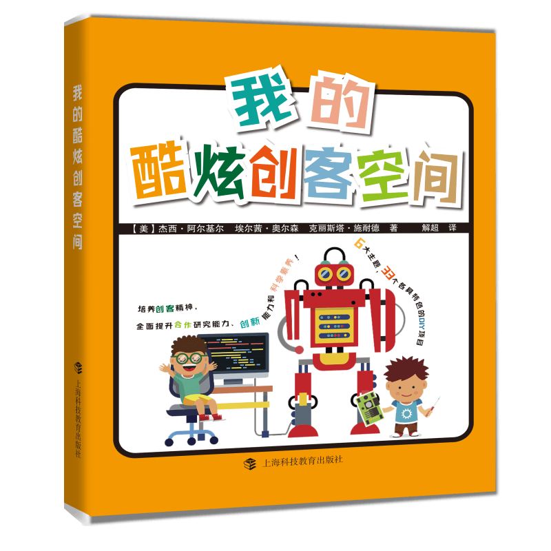 我的酷炫创客空间