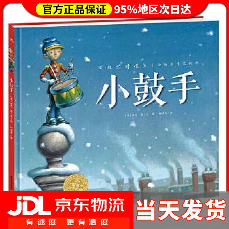 【送货上门】小鼓手 海豚绘本花园硬壳精装 罗隆·伦