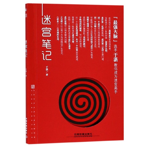 迷宫笔记