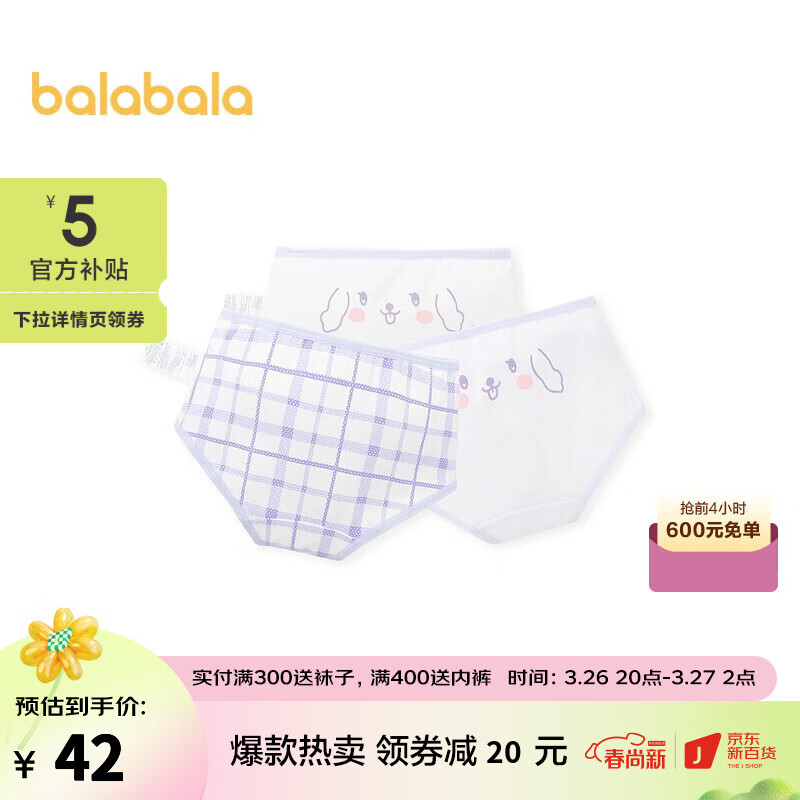巴拉巴拉女童内裤棉平角三角儿童短裤不夹屁屁宝宝亲子格纹可爱(三条装) 白紫色调-三角 100cm属于什么档次?