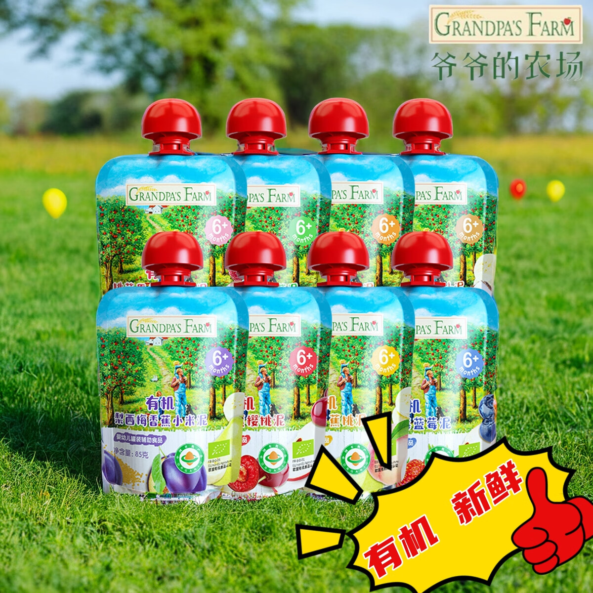 爷爷的农场有机果泥宝宝酸奶果泥幼儿水果 零食营养泥原装正品 有机桃苹果香蕉树莓泥 尝鲜装 3袋
