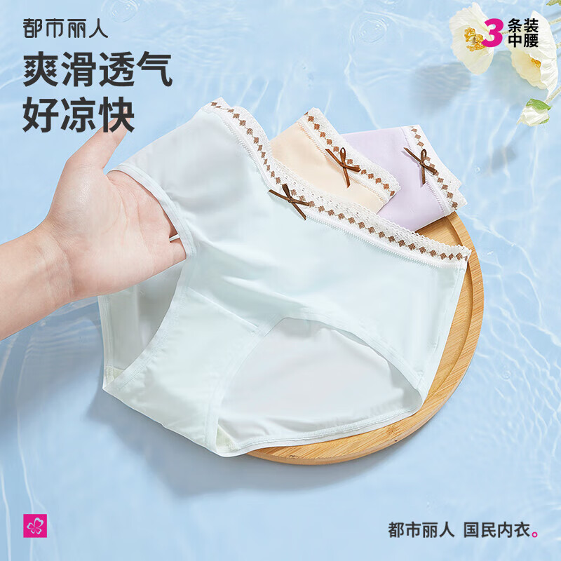 都市丽人内裤女简约舒适女士中腰组合内裤3条装2K43A9