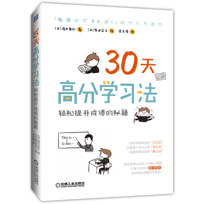 30天高分学习法:轻松提升成绩的秘籍
