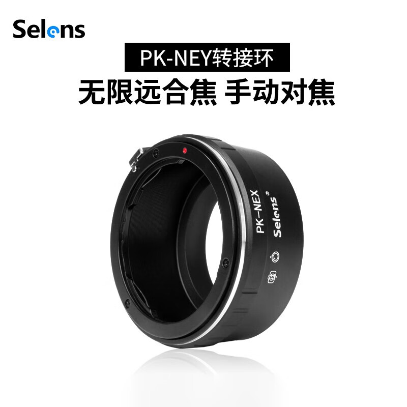 Selens /喜乐仕 宾得PK-NEX镜头转接环宾得Pentax PK口 理光凤凰威达镜头转索尼