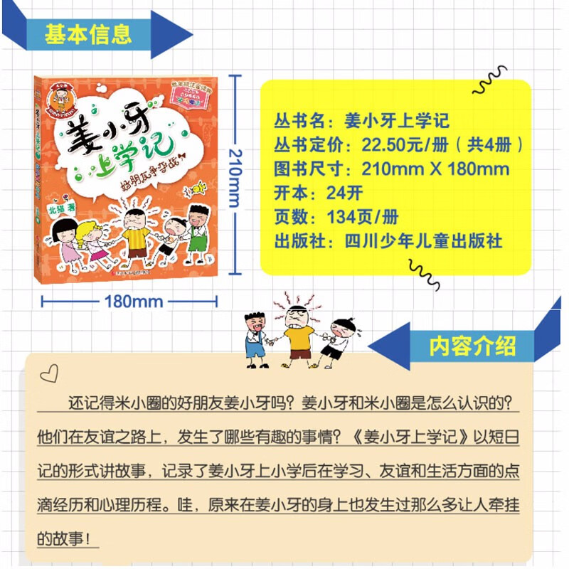 姜小牙上学记全套4册一年级二年级三年级四年级五年级小学生课外阅读