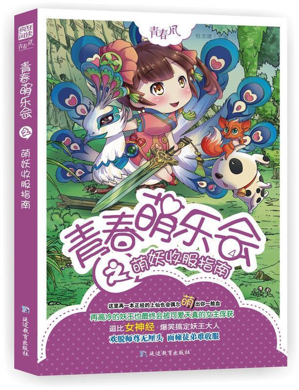 青春萌乐会4【正版书】