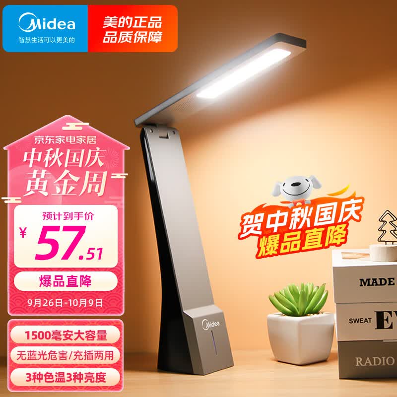 美的（Midea）LED充电台灯儿童学生学习阅读灯宿舍卧室床头书桌便携折叠台灯高性价比高么？