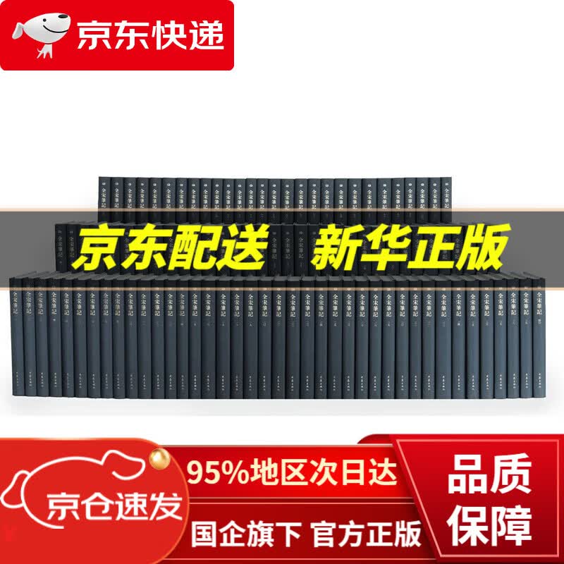 【新华书店 正版图书】全宋笔记全套装共102册
