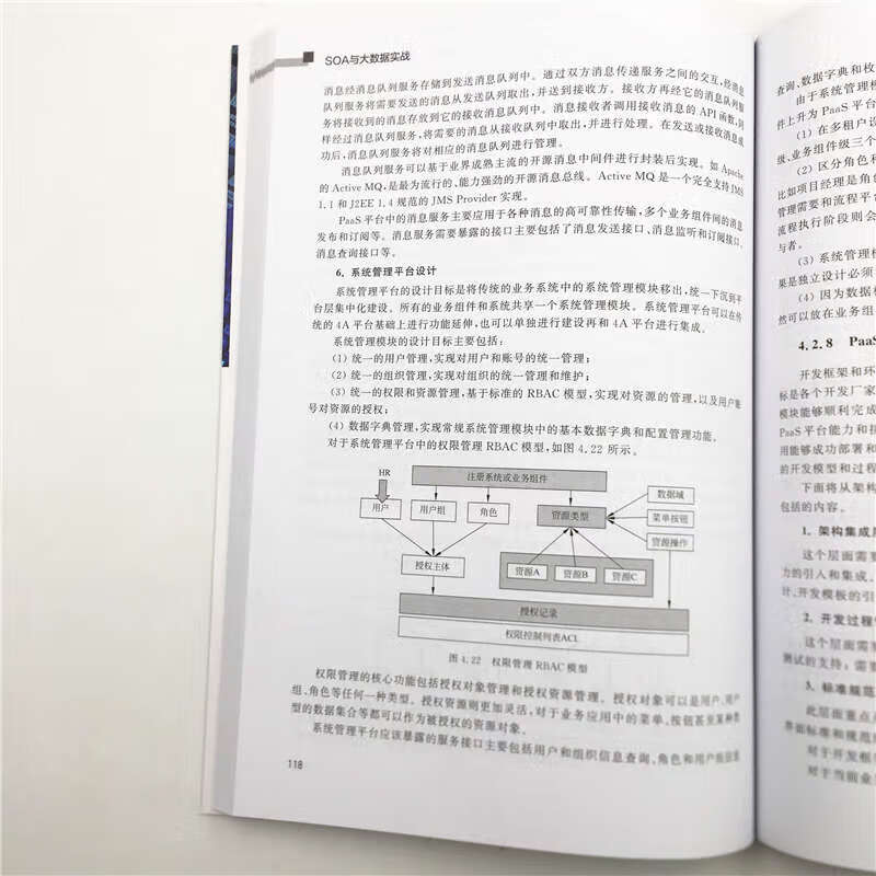 SOA与大数据实战：企业私有云平台规划和建设