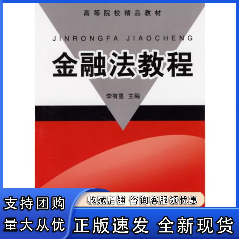 金融法教程(第二版)