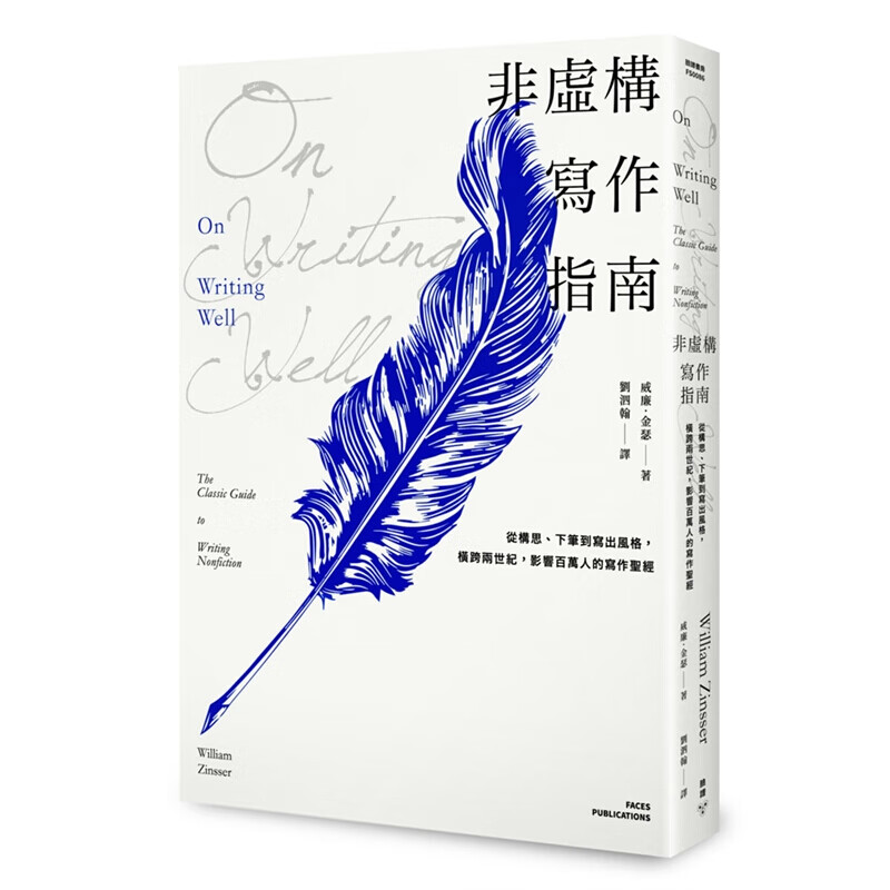 预订台版 非虚构写作指南 从构思下笔到写出风格横跨两世纪影响百万人的写作写字技法
