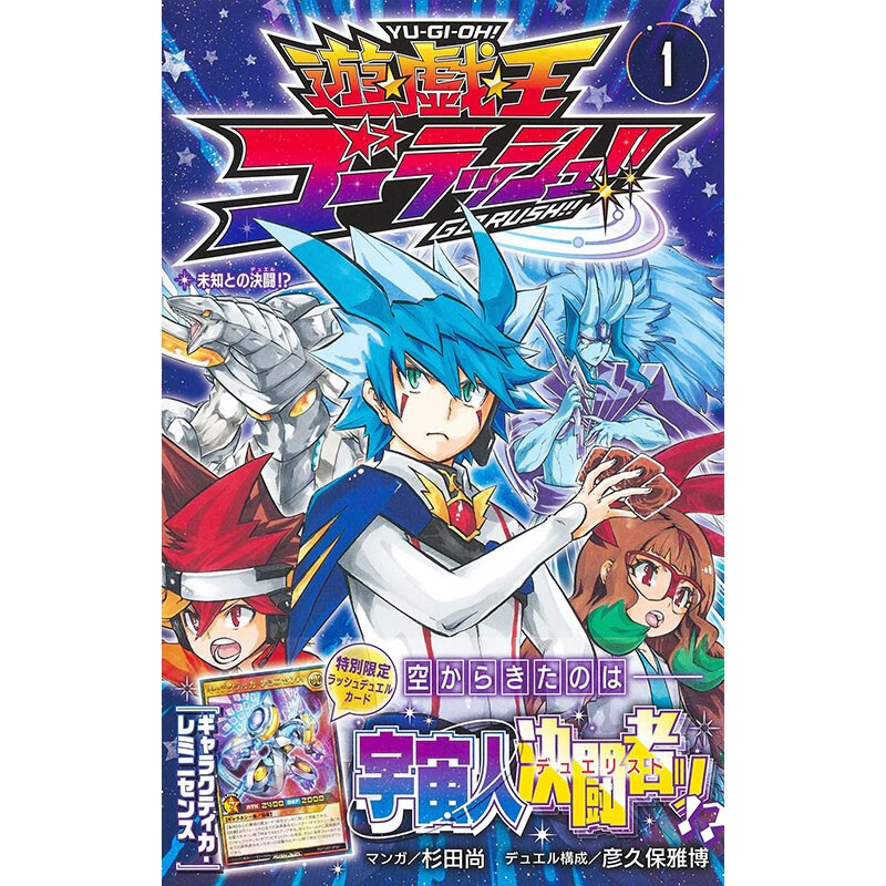 预售 日文原版 游戏王 遊戯王ゴーラッシュ 集英社 杉田尚 彦久保雅博 动漫周边机甲战斗科幻漫画书籍