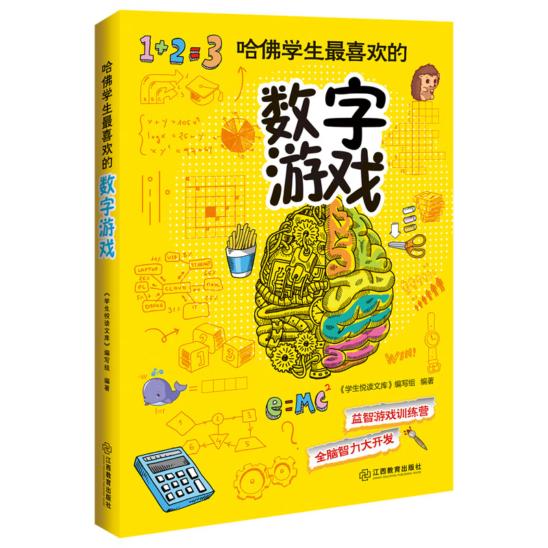 哈佛学生最喜欢的数字游戏