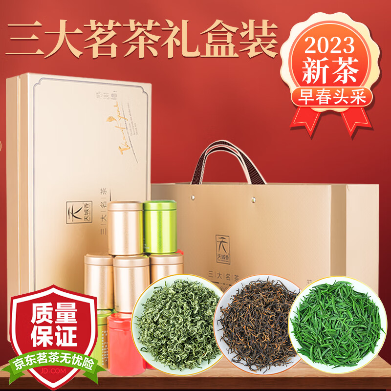 天城香贵州特产绿茶都匀毛尖翠芽湄潭红茶遵义2022新茶叶礼盒装270g