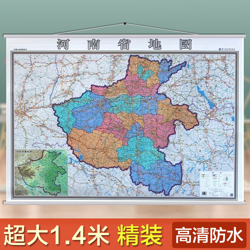 2021新河南省地图挂图 河南省政区图 1.