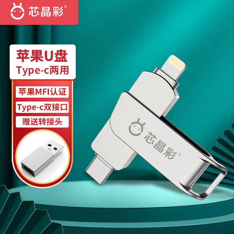 电脑两用双接口优盘定制logo名字 标配版(苹果u盘type-c手机两用))