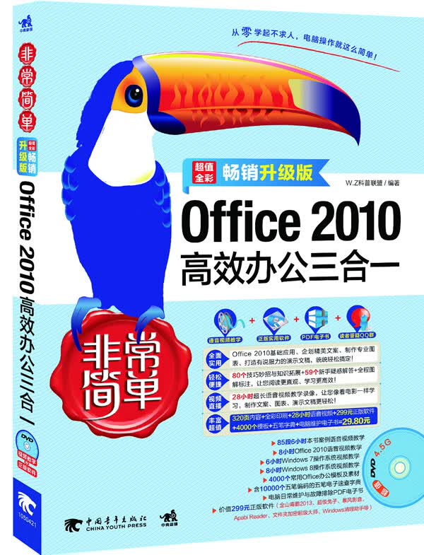 Office 2010高效办公三合一:全彩
