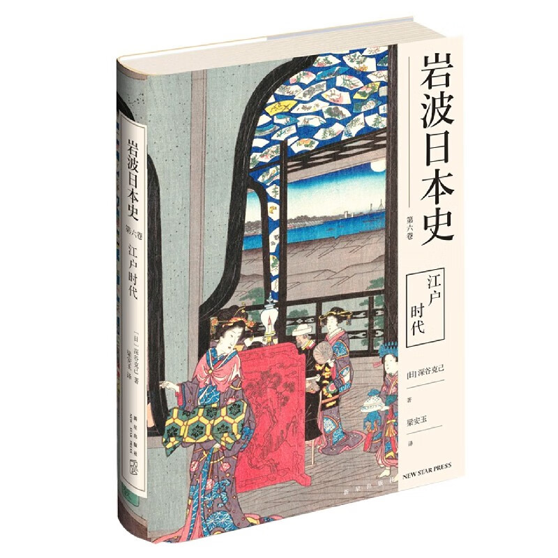 江户时代(精)/岩波日本史