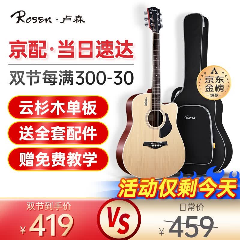 卢森（Rosen）G12单板民谣吉他初学者面单木吉他儿童入门吉它男女生旅行乐器 【经典款】G12-41英寸-原木色使用感如何?
