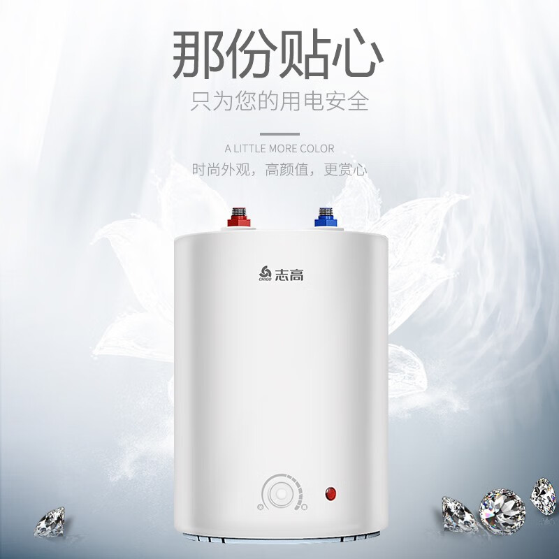 志高 CHIGO储水式小厨宝 节能省电1600W 上出水6.6升 RZL6.6X5