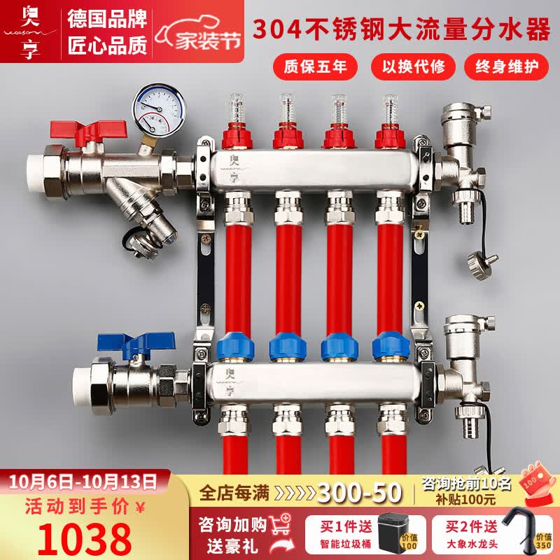 奥享（woesom） 德国地暖管分水器304不锈钢一体锻造地热集水器套装带过滤球阀 4路套餐怎么看?