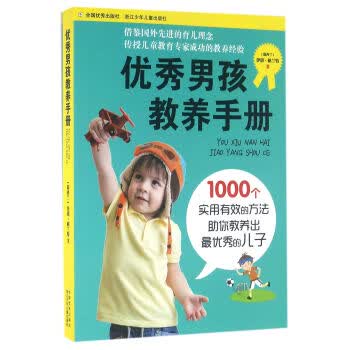 孩教养手册 [新西兰] 伊恩·格兰特