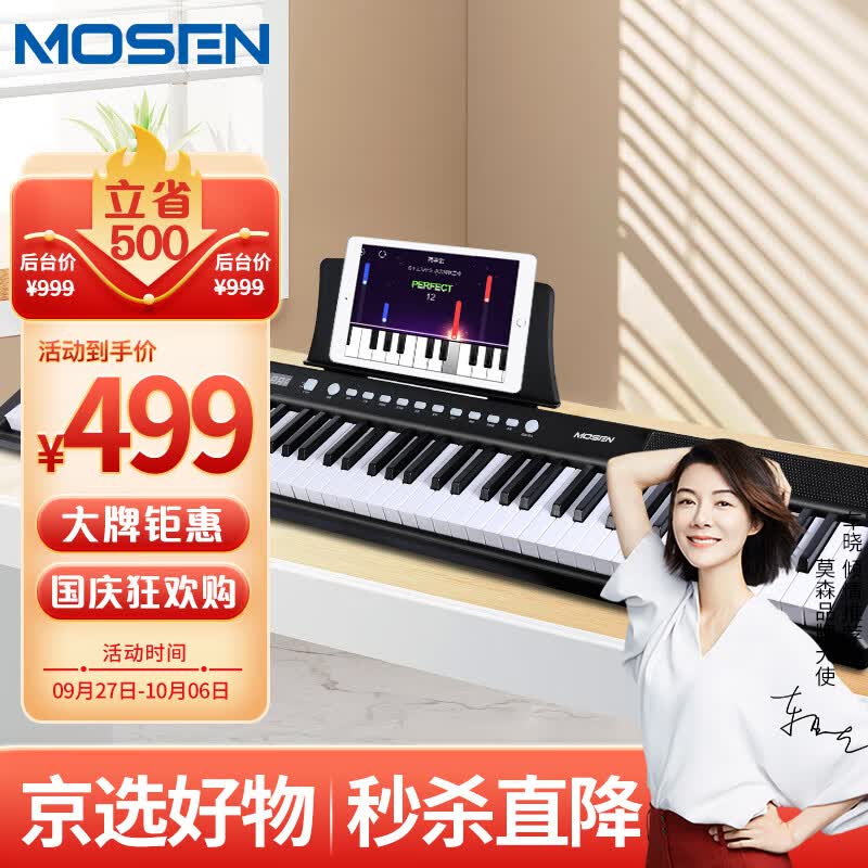 莫森（MOSEN）MS-450P 88键家用智能跟弹 旗舰进阶教学电钢琴 单机型怎么看?