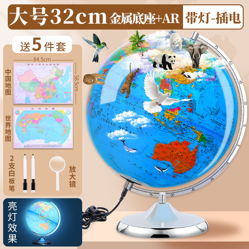 ar智能地球仪正版学生用初中生3d立体凹凸磁悬浮儿童启蒙地图装饰摆件小学生世界官方男孩生日礼物 [政区+地形]32cm插电+AR/送5件套