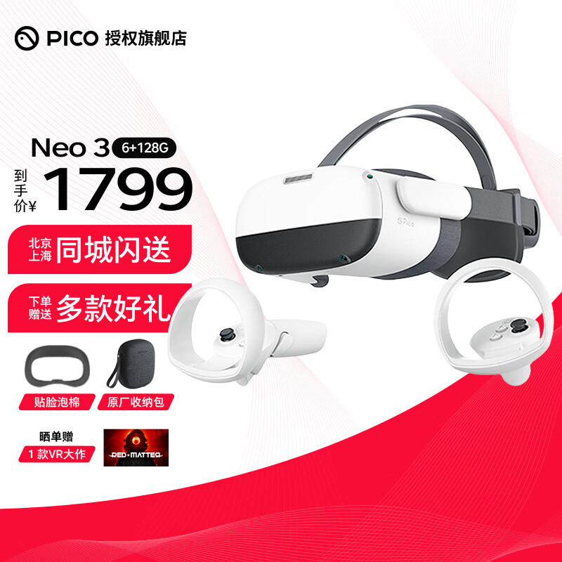 PICO Neo3【七仓发次日达】PICO 4 Pro VR眼镜一体机vr体感游戏机智能眼镜3d头盔 Neo3 6GB+128GB