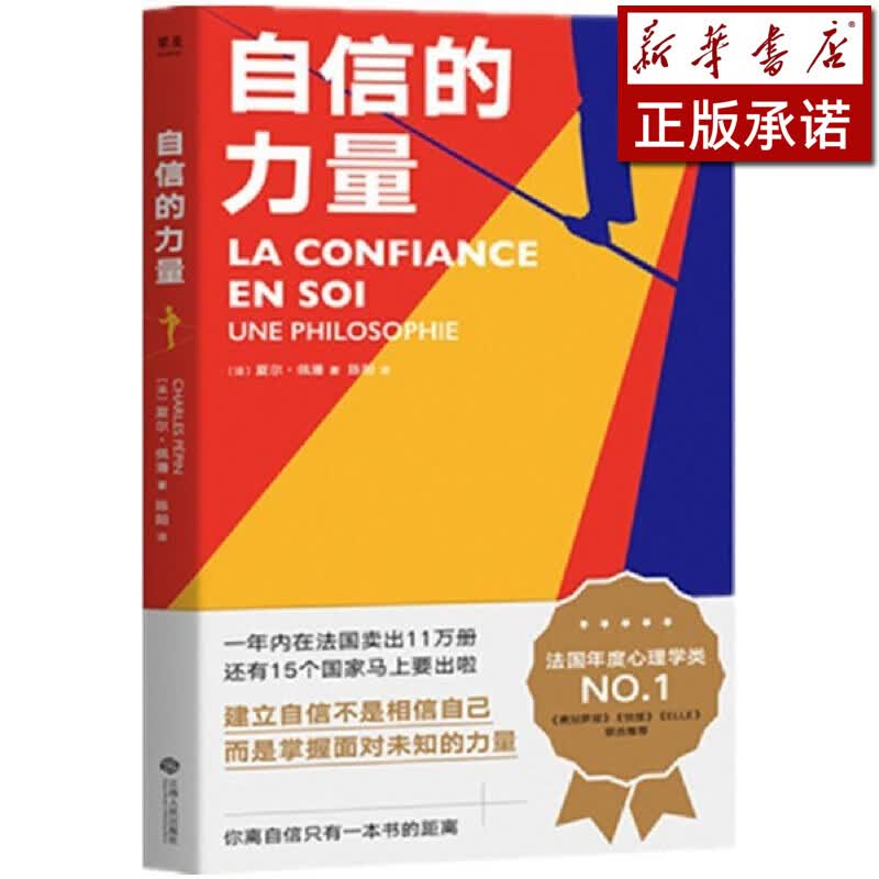 自信的力量