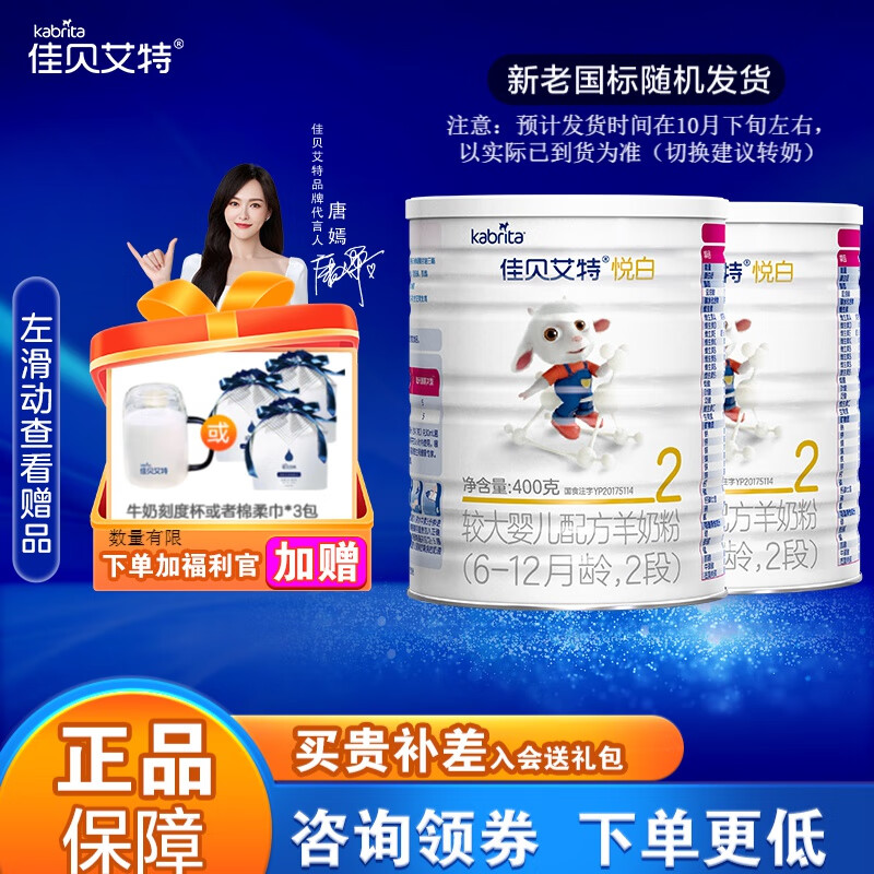 佳贝艾特（Kabrita）羊奶粉金装悦白婴幼儿宝宝配方奶粉荷兰原装进口 悦白②段400g*2属于什么档次？