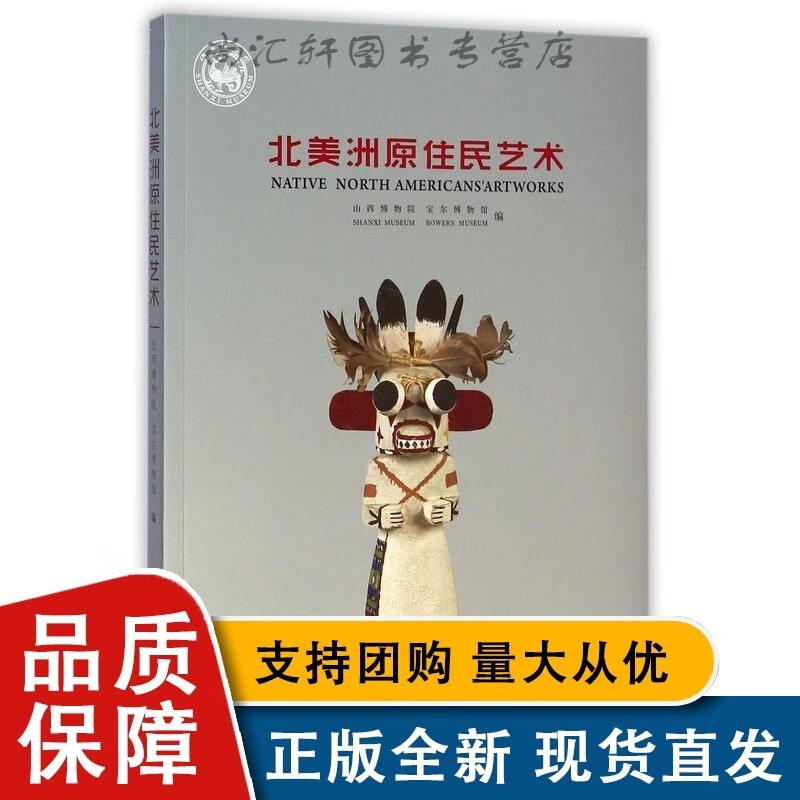 北美洲原住民艺术