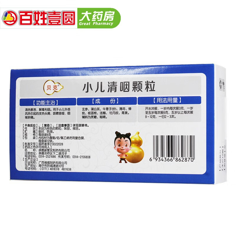贝克 小儿清咽颗粒 6g*12袋 1盒