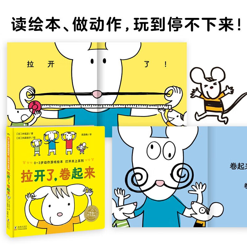 0-3岁动作游戏绘本全套3册 精装圆角绘本打开关上拉开了卷起来上去下来幼儿园老师 老鼠一家绘本阅读故事书 0-3岁动作游戏绘本(全3册精装)