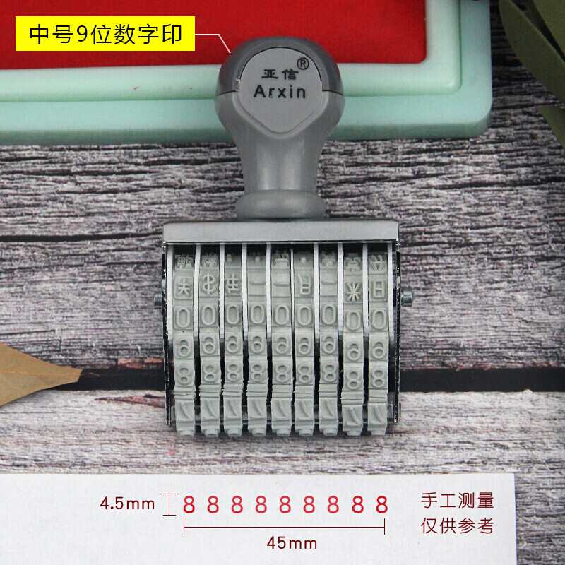 中号可调数字号码印章9/10/11/12位日期印转轮滚动印章价格组合批