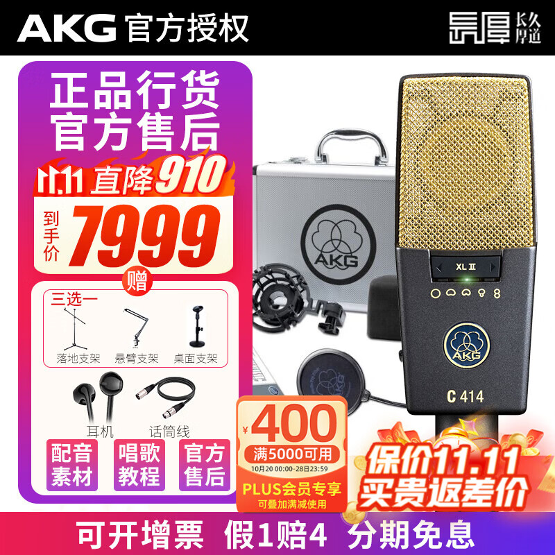 AKG爱科技C414 XLII XLS电容麦克风专业录音棚直播K歌话筒 钢琴乐器 C414XLII 官方标配