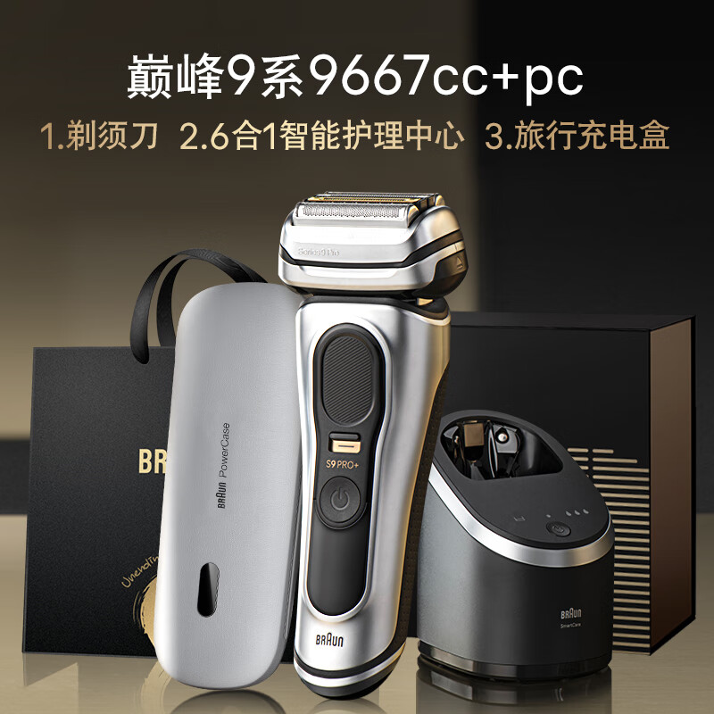 braun博朗新9系pro9667cc电动剃须刀配无线充电礼盒 浅灰色 礼盒装