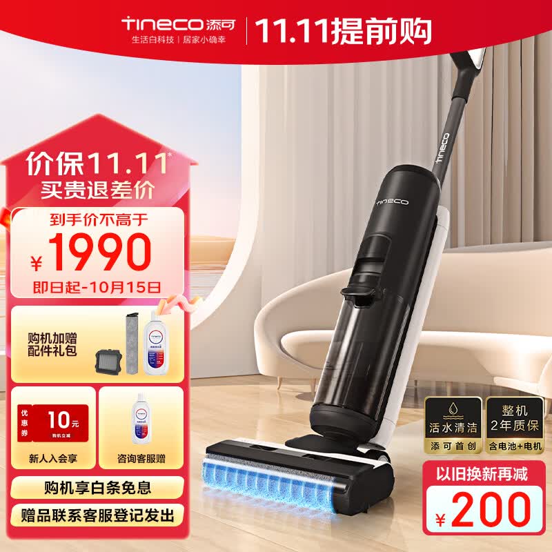 添可(TINECO)无线智能洗地机芙万2.0 LED家用扫地机吸拖一体手持吸尘洗地机【升级款】怎么样,好用不?