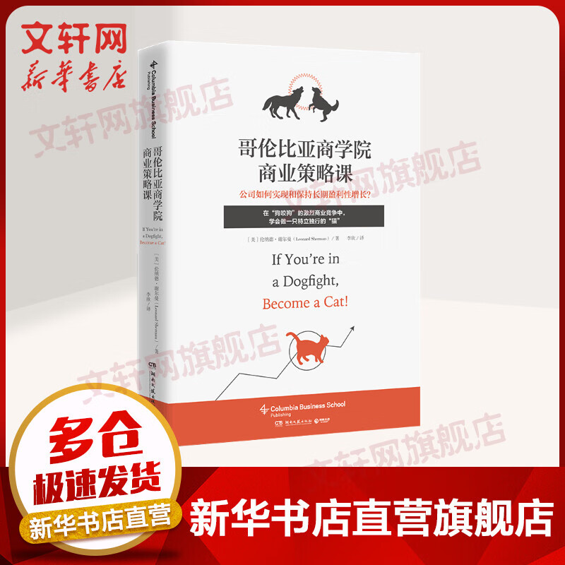 哥伦比亚商学院商业策略课