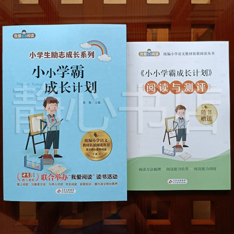 小霸成长计划/我爱/彭懿主编/社