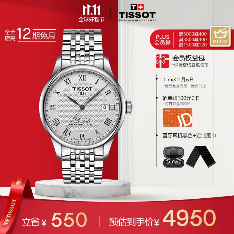 天梭（TISSOT）瑞士手表 力洛克系列腕表 钢带机械男表T006.407.11.033.00高性价比高么？