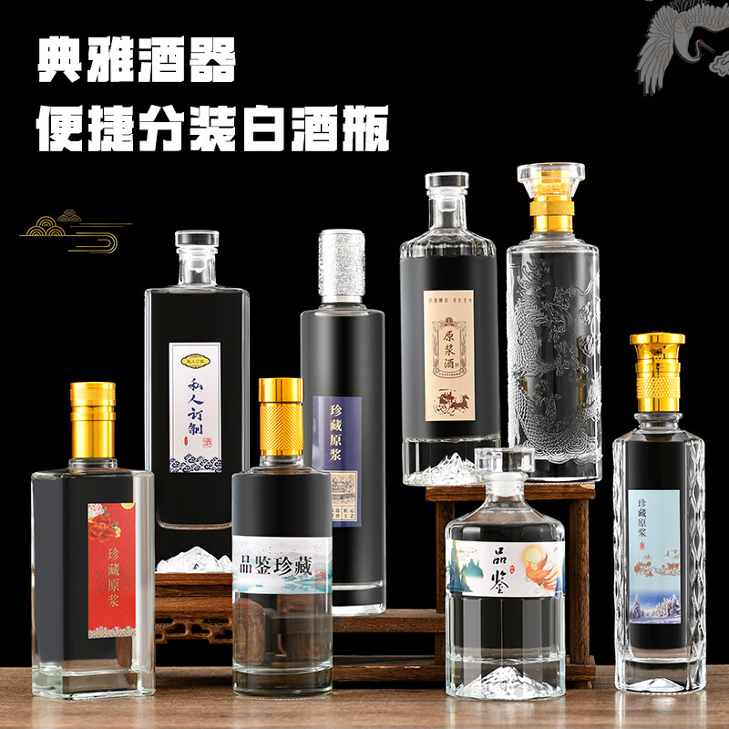 钵至透明玻璃小酒瓶白酒空瓶1斤500毫升精白高端酒瓶子小批量包装 1号