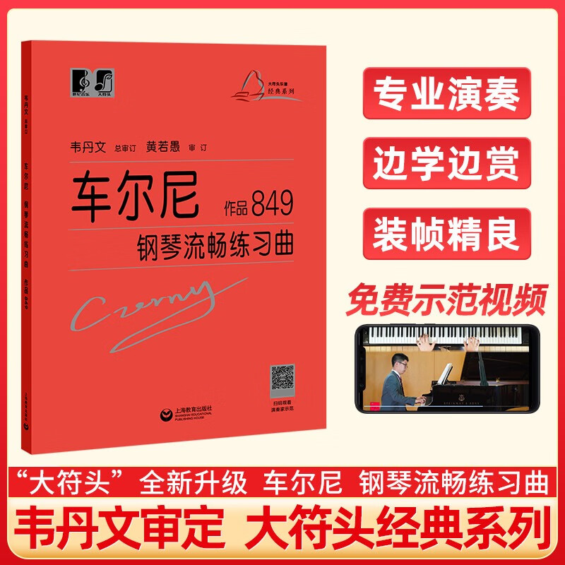 大符头经典系列拜厄钢琴基础教程哈农钢琴练