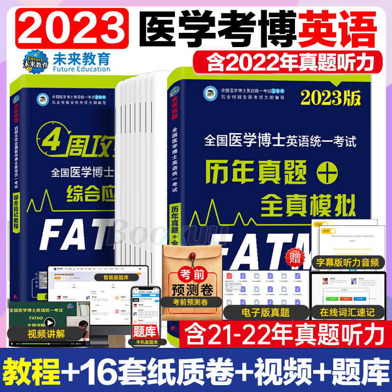 2023年全国医学博士英语统一考试历年真