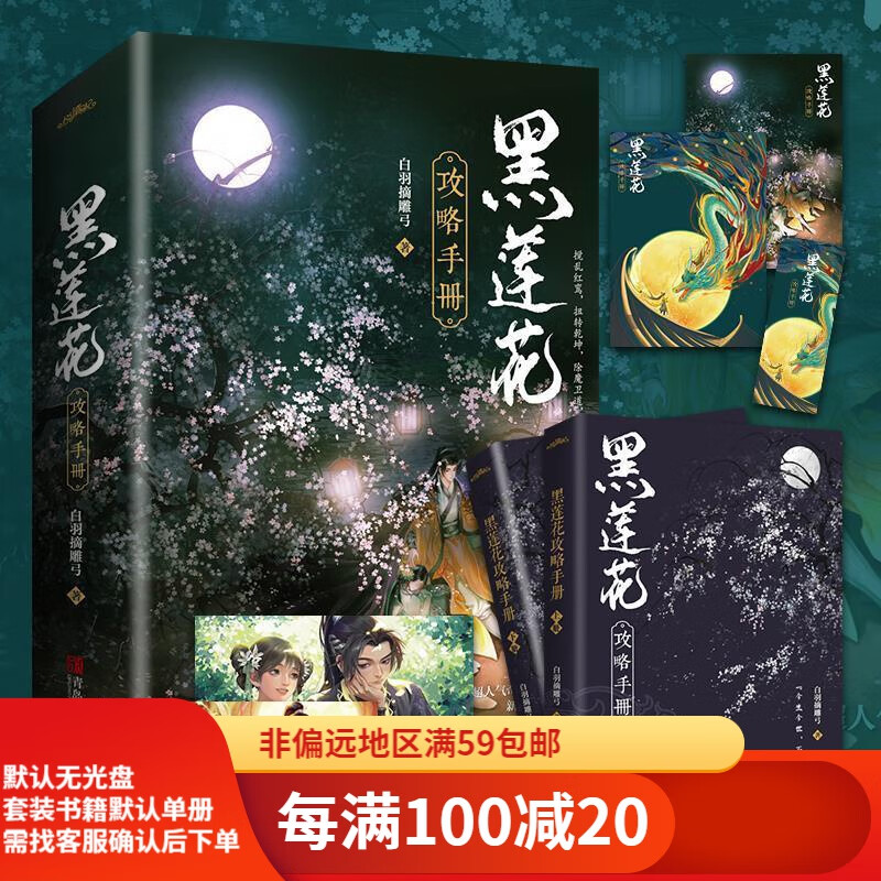 二手书【二手95新】黑莲花攻略手除魔卫道,攻略病娇,晋江超人气奇幻言
