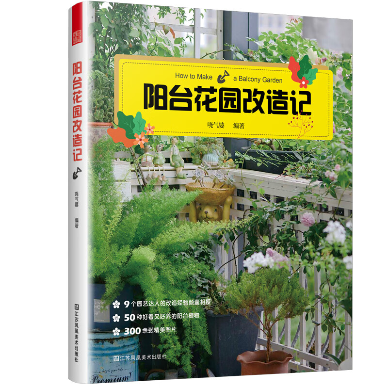 户内外空间 露天阳台花园布置改造植物装饰造景设计 阳台花园养花花园